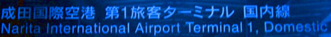 naritaairport.web.banner.jpg